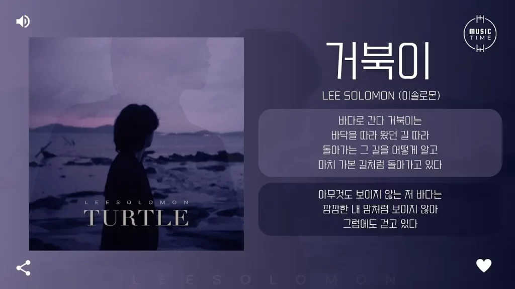 LEE SOLOMON – Turtle